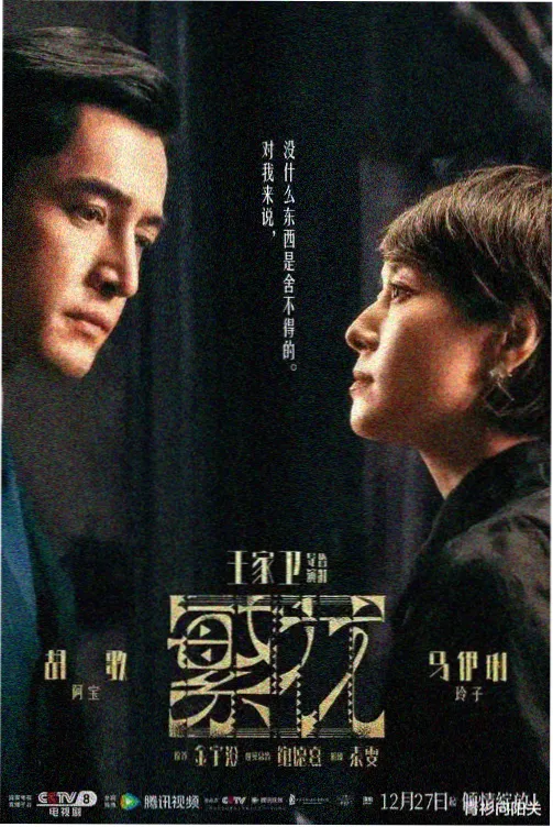 《铁丝网那边的白桦》剧照